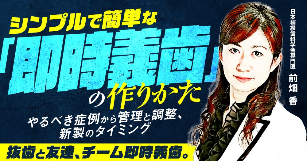 なんだかんだで難しい「咬合採得」の成功術｜歯科オンライン