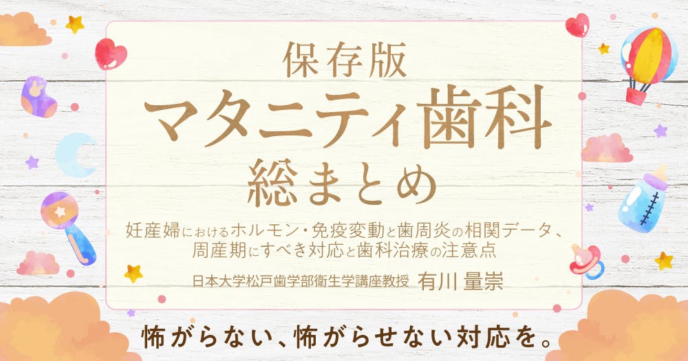 トップ臨床家の「審美修復テクニック」Dr.山崎の症例に学ぶセラミック