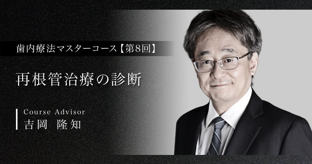 米国歯内療法医による最重要症例の徹底解説 再発なし！GPのための臼歯の根管治療 米国歯内療法医による最重要症例の徹底解説 再発なし！GPのため