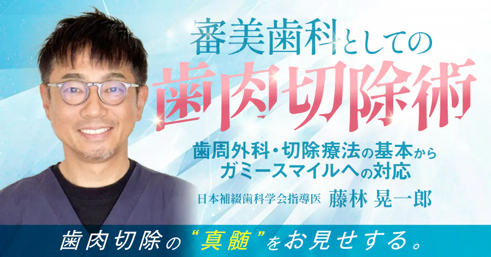 クラウンブリッジのための「補綴前処置」。長期安定・審美性向上に必要