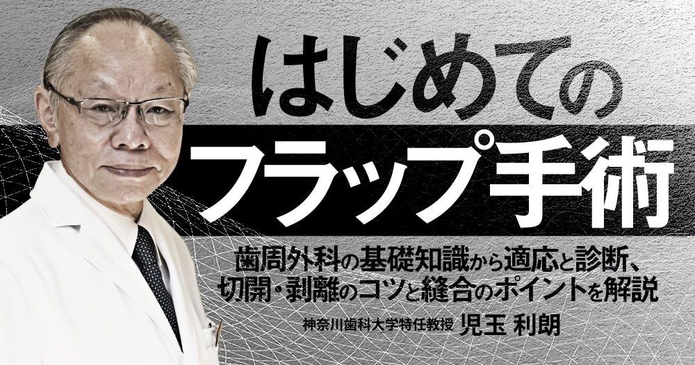 はじめての「義歯修理」｜歯科オンラインセミナー・録画配信は1D