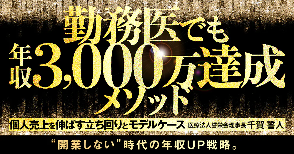 今からできる！理想の歯科医院の創り方 最強歯科医院のつくり方。歯医者における採用・教育・集患