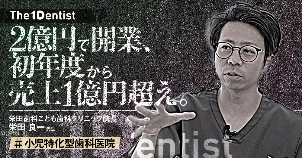 The 1 Dentist｜歯科オンラインセミナー・録画配信は1D（ワンディー）