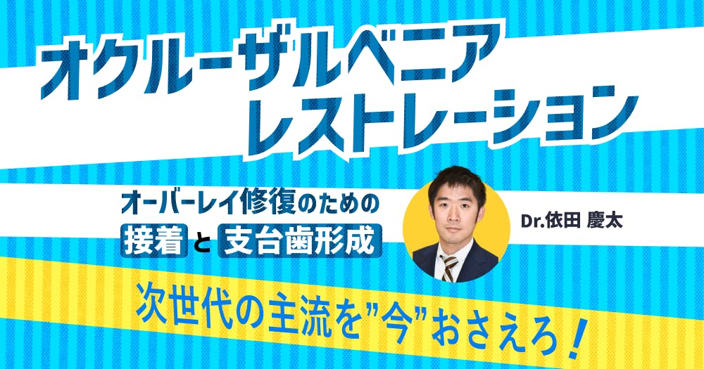 咬合の謎を解く！ 中村健太郎　歯科　医師　看護　医療　画像　診断　衛生士 咬合の謎を解く！ (中村健太郎の補綴即解シリーズ01) | 中村