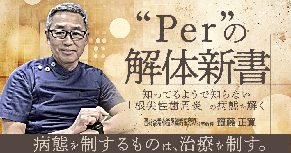 長期経過症例から紐解く根尖病変と骨縁下欠損 その傾向と対策 長期経過症例から紐解く根尖病変と骨縁下欠損 | 下川 公一, 倉富