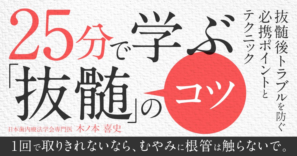 失敗しない歯髄保存療法 : 抜髄する前にもう一度歯髄診断をしよう 失敗しない歯髄保存療法: 抜髄する前にもう一度歯髄診断をしよう