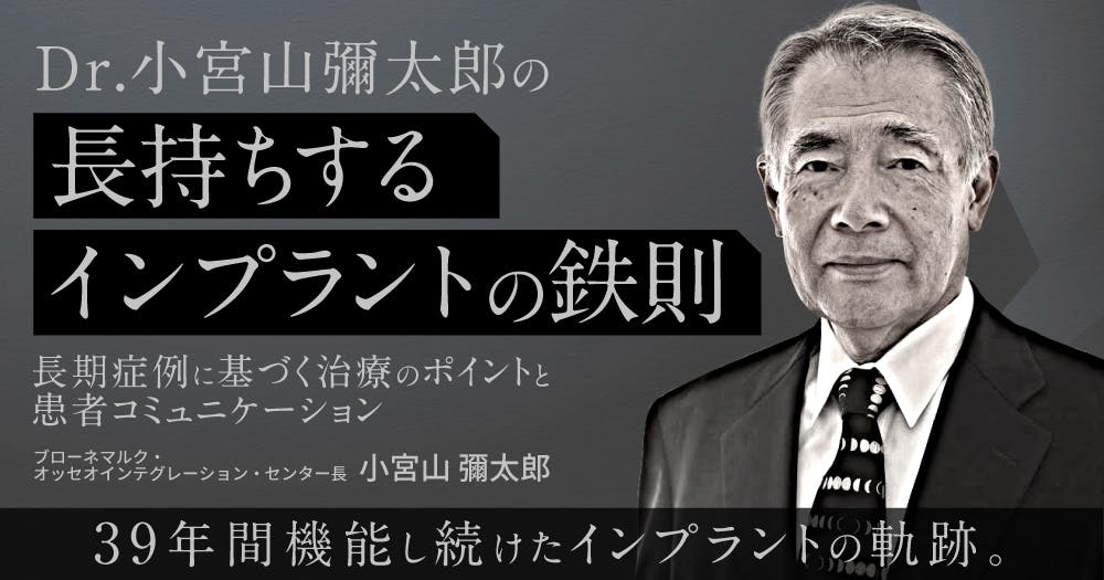 臨床医のためのインプラント&自費パーソナルデンチャー インプラント・パーシャルデンチャーの基礎と臨床｜歯科