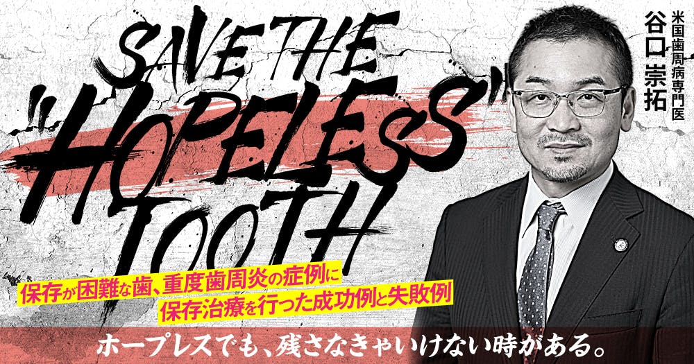 The Function Of Teeth 現代咬合論の原点DVD付 SAVE THE 