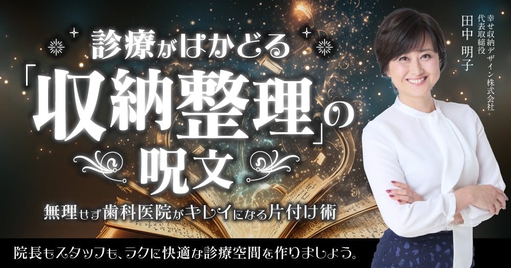 DVD■インプラント戦略的集患・増収セミナー歯科経営 インプラントで集患・増収増益するためのマーケティング戦略4