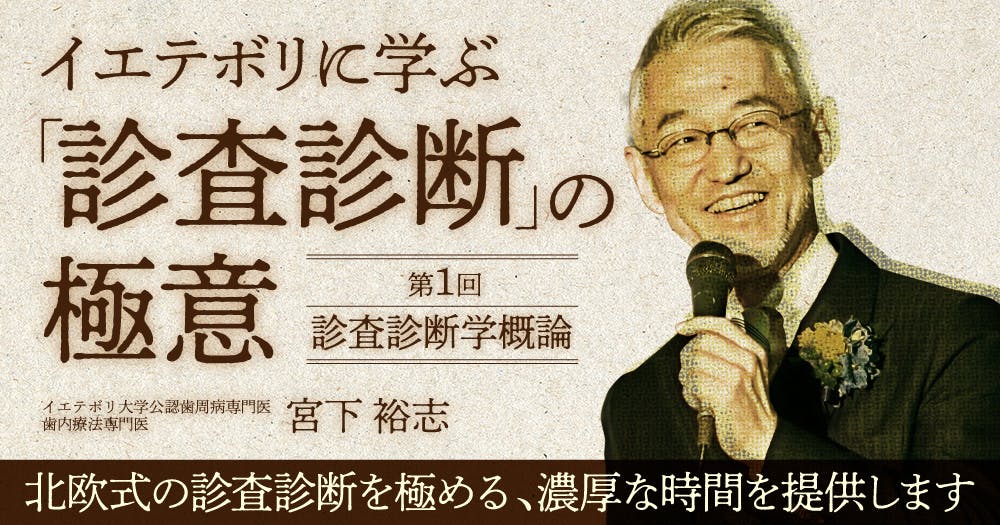 宮下 裕志 先生の経歴・プロフィール・登壇セミナー・ウェビナー・勉強