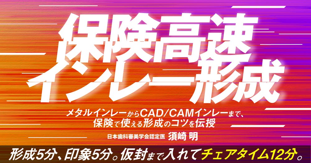 審美修復の理論と実際 | Doctorbook academy (ドクターブック