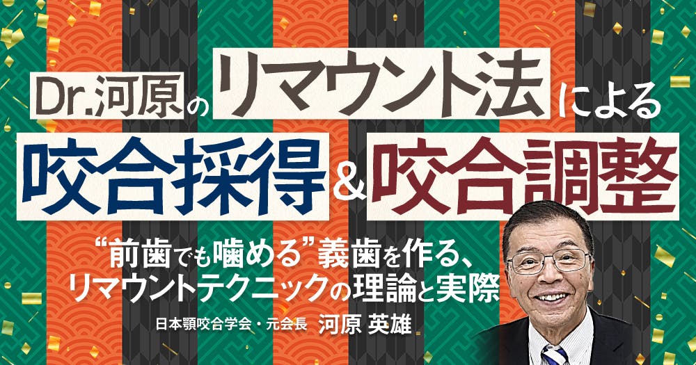 誰にでもできる咬合採得 誰にでもできる 咬合採得
