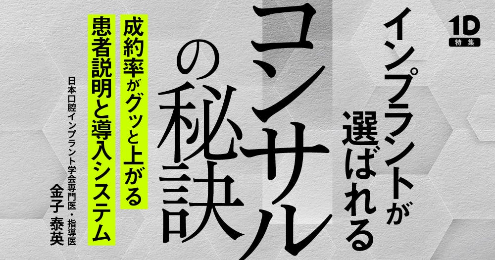 DVD■インプラント戦略的集患・増収セミナー歯科経営 これからの時代に欠かせない歯科医院の「集患のルール