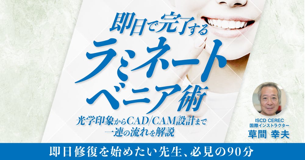 【数量限定】 詳解「ソケットプリザベーション」｜歯科オンラインセミナー 健康・医学