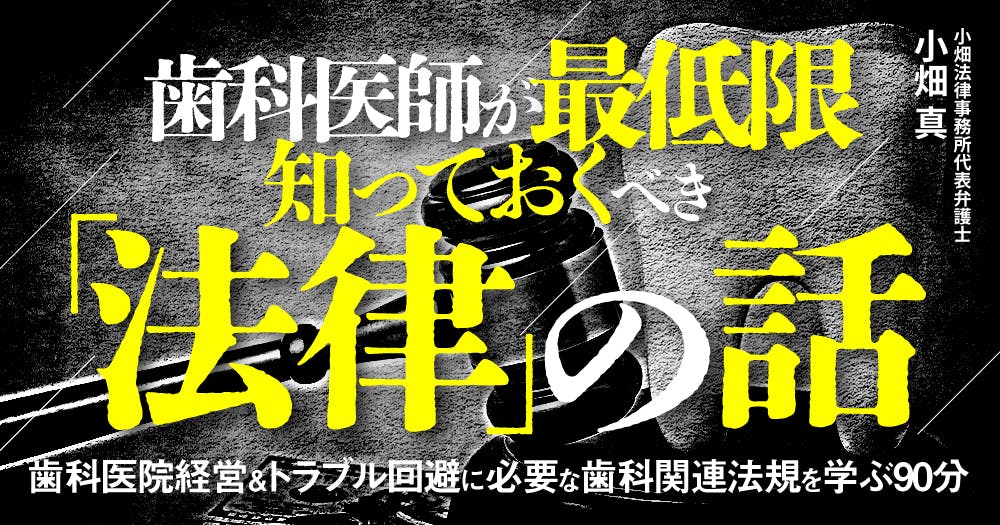最強歯科医院のつくり方｜歯科オンラインセミナー・録画配信は1D