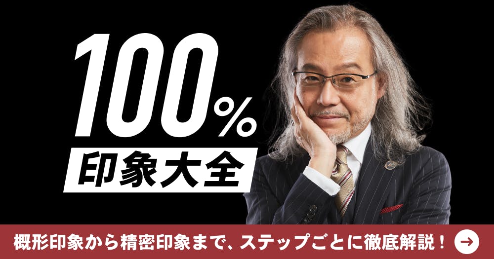 100％印象大全｜歯科オンラインセミナー・録画配信は1D（ワンディー）