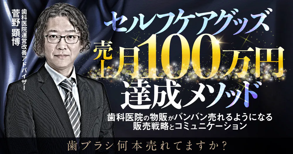 明日から使える「欠損補綴」の保険請求｜歯科オンラインセミナー・録画
