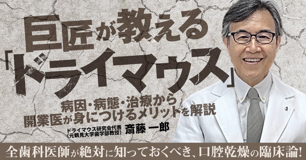 精神障害と歯科診療 精神疾患と歯科治療｜歯科オンラインセミナー・録画配信は1D