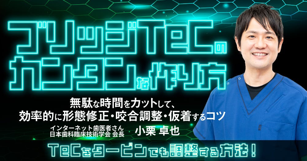 接着ブリッジ講座 これから始める歯科医師のための接着ブリッジ講座 | 清水 博史