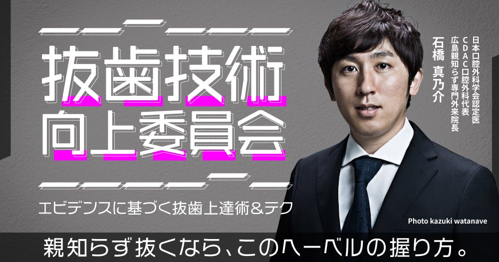 動画で学ぶ「下顎埋伏智歯抜歯」｜歯科オンラインセミナー・録画