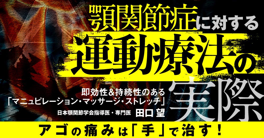 写真でマスターする顎関節症治療のためのスプリントのつくり方・つかい方 Amazon.co.jp: 写真でマスターする顎関節症治療のための