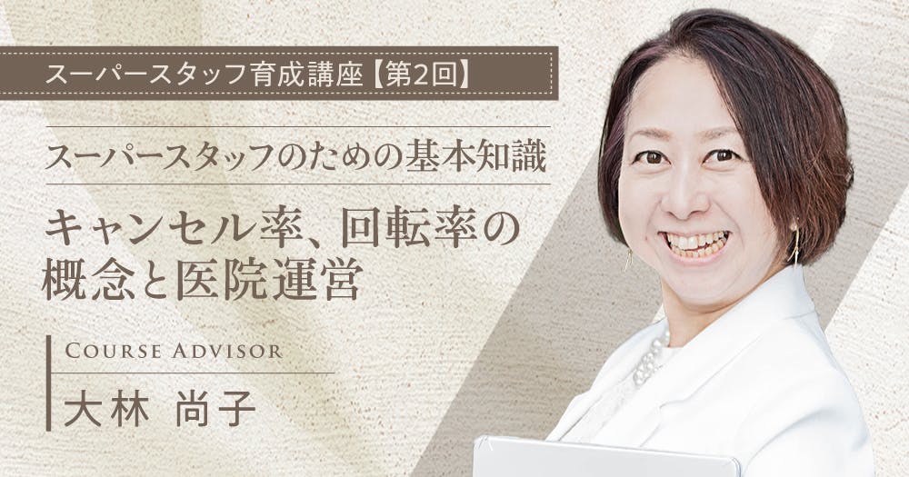 全4回 スーパースタッフ育成講座｜歯科オンラインセミナー・録画