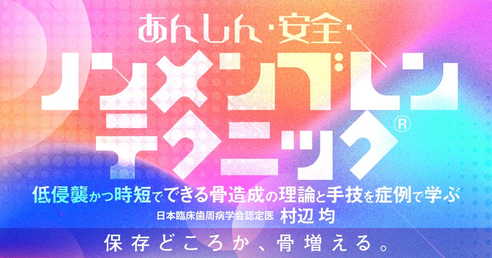 無理なくできる骨造成導入マニュアル 無理なくできる再生療法導入マニュアル | 木村 英隆 |本 | 通販