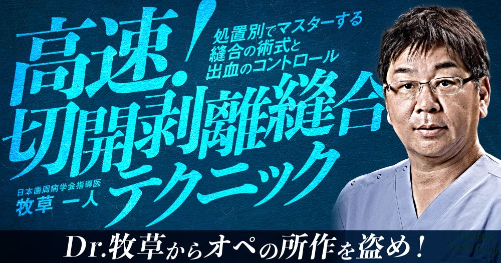 詳解「ソケットプリザベーション」｜歯科オンラインセミナー