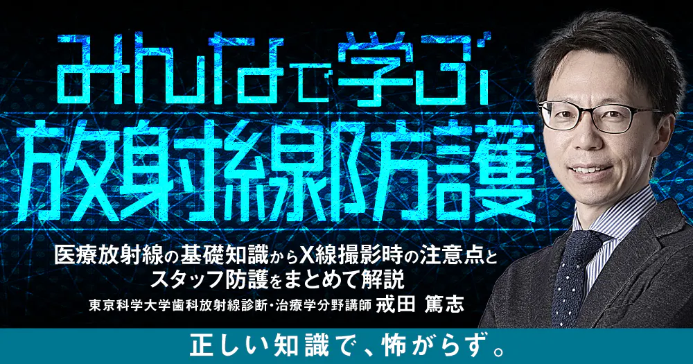 歯科医師国家試験・基礎セミナー動画一覧｜歯科オンラインセミナー