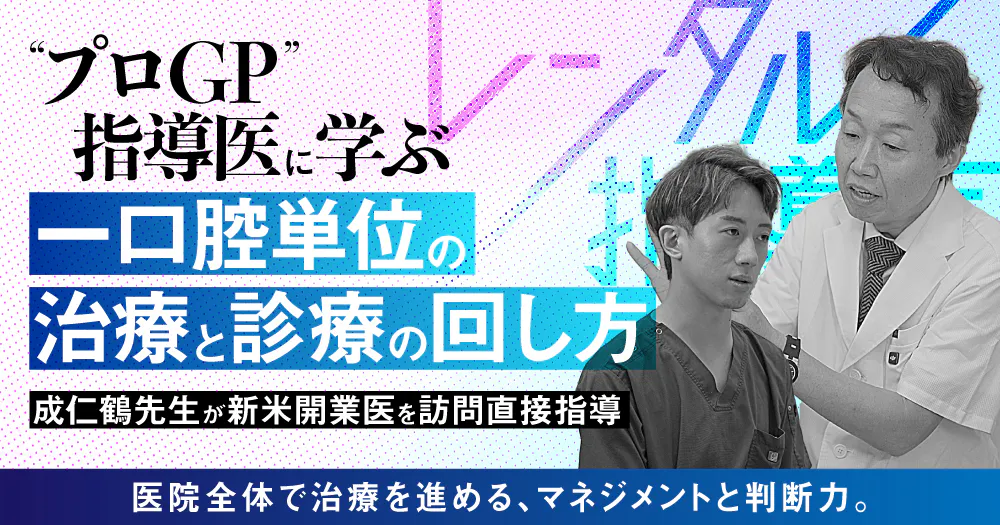 審美修復のプロ