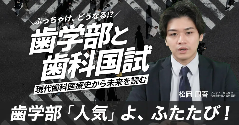 歯科医師を目指す全ての受験生必見！【国試対策】”落ちる”勉強法