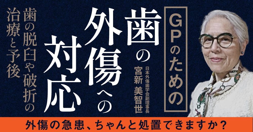外傷歯の診断と治療 外傷歯の診断と治療 増補新版 - クインテッセンス出版