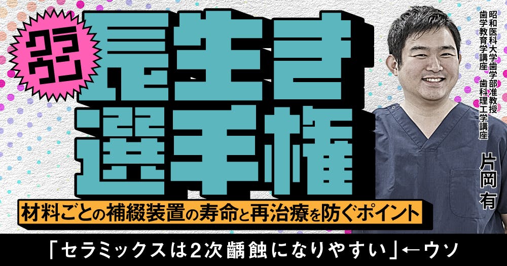 成長発達期の咬合治療と矯正治療#1。小児の不正咬合における検査