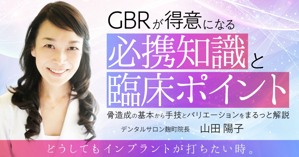 詳解「ソケットプリザベーション」｜歯科オンラインセミナー