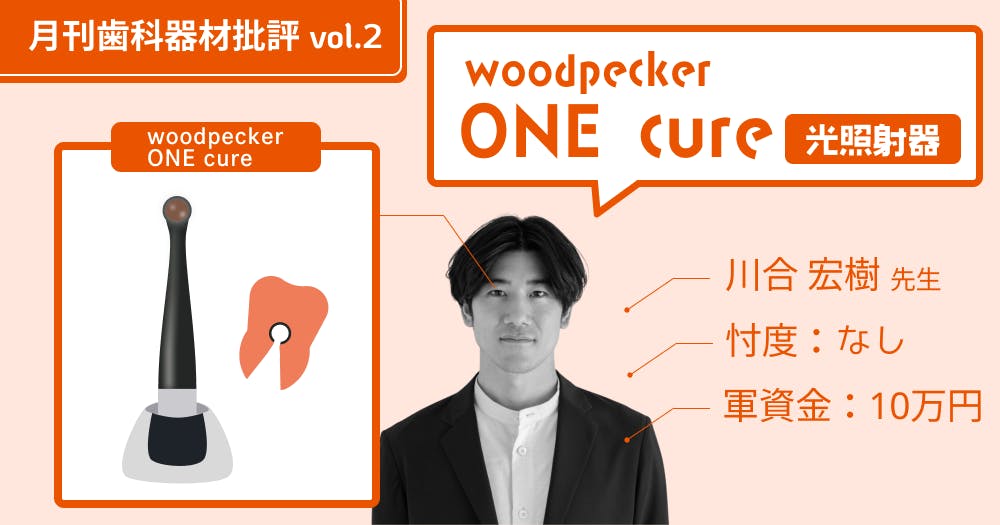 意外と奥が深い？ラバーダムセットをレビュー。｜歯科オンライン