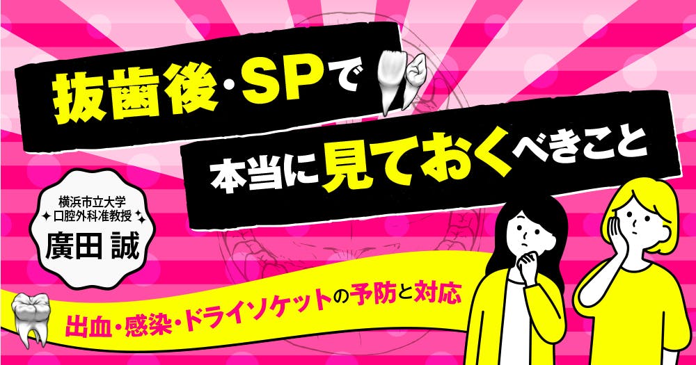 精神障害と歯科診療 精神疾患と歯科治療｜歯科オンラインセミナー・録画配信は1D