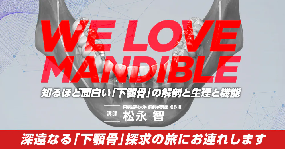 対談】上顎第一大臼歯の根管形態を探る#2｜歯科オンラインセミナー