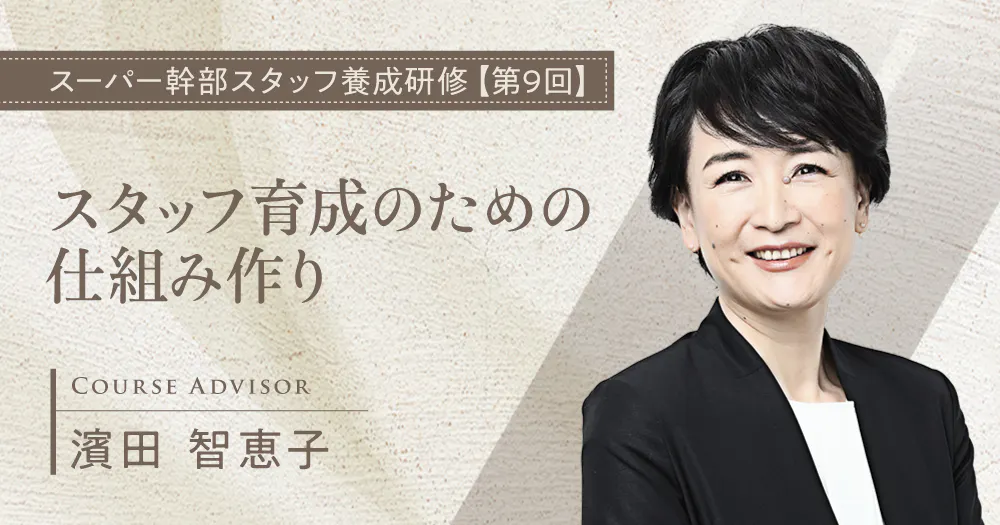 院長」と「幹部」の違いを理解する｜歯科オンラインセミナー・録画配信 