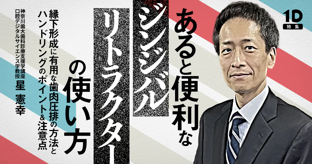 ⚠裁断済　口腔内スキャナーはじめて講座 口腔内スキャナーはじめて講座_コピー