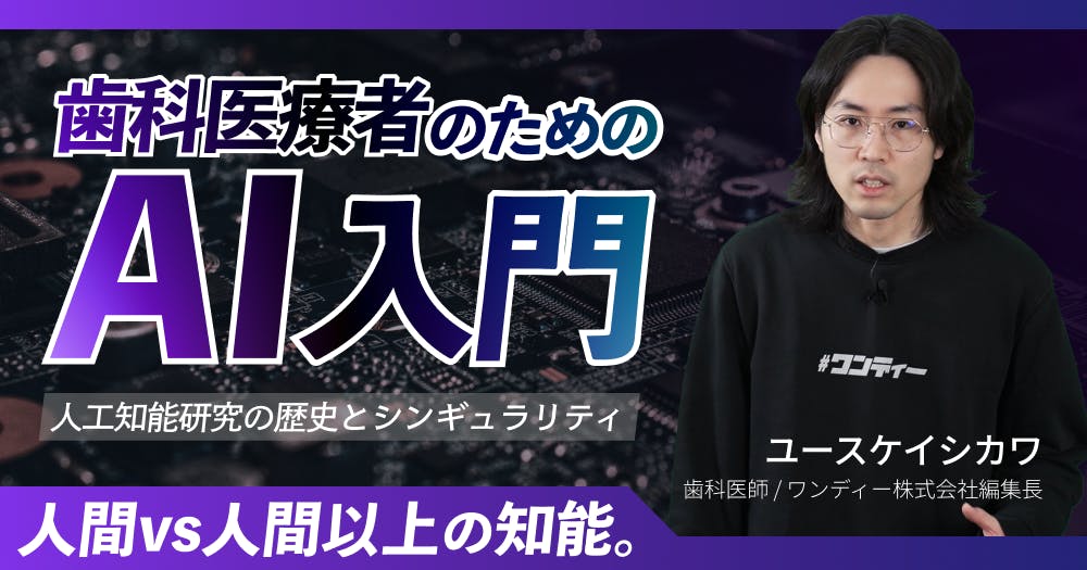 非歯原性歯痛を治したい！｜歯科オンラインセミナー・録画配信は