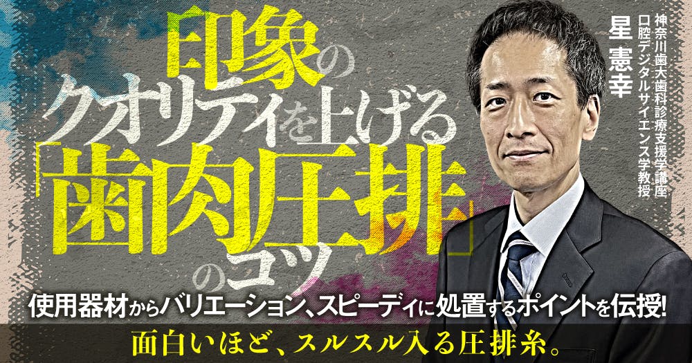 科学的に解明する「下顎位の迷信」全顎治療のための顎位の知識と中心位