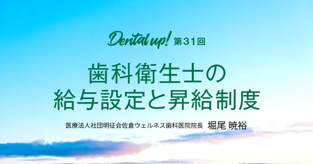 歯科医院 リニューアル成功勉強会 歯科医 歯医者 地域一番 DVD 経営 CD 明日発売：【歯科のチカラ】シリーズ第3弾『未来を守る 歯科のチカラ