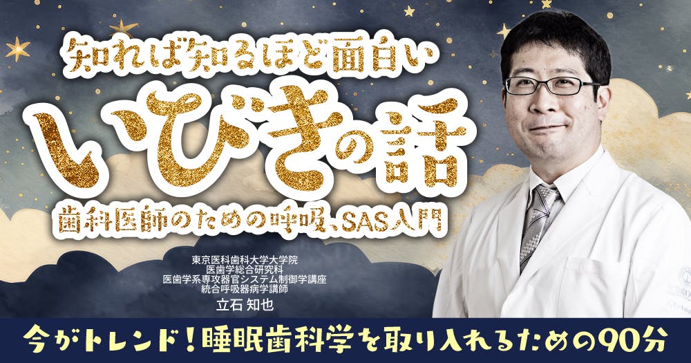 ※裁断済み　歯科医師のための睡眠時無呼吸治療 歯科医師のための睡眠時無呼吸治療 | 宮地 舞 |本 | 通販 | Amazon