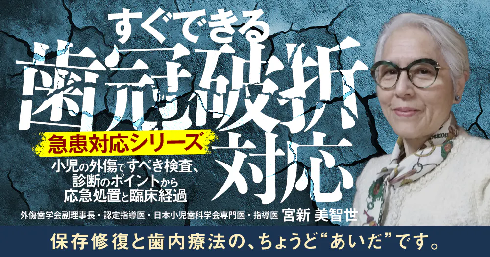 奥深き「一本義歯」の世界｜歯科オンラインセミナー・録画配信は1D
