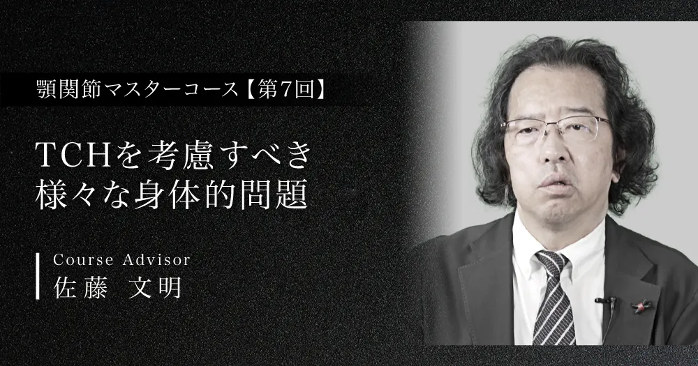 TCHの常識をアップデートせよ！病態・検査・治療の最新エビデンスを