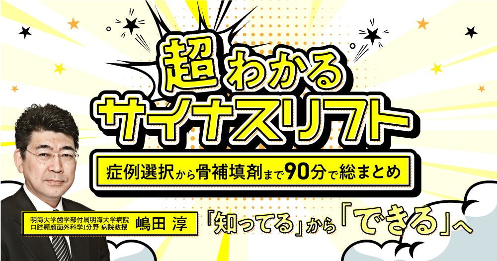 必ず上達 ソケットプリザベーションの購入ならWHITE CROSS