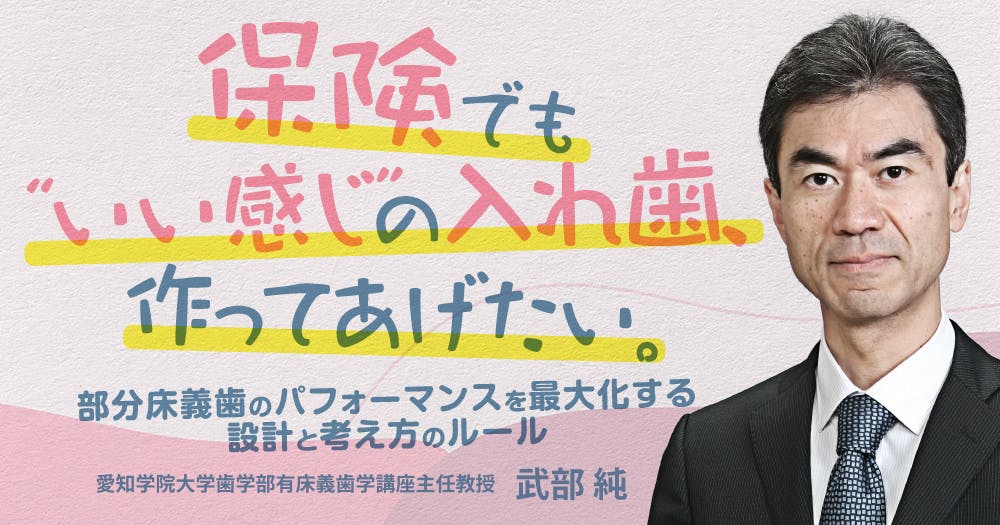新版 小出馨の臨床が楽しくなる咬合治療 小出馨の咬合メソッド〜基本編〜｜歯科オンラインセミナー・録画