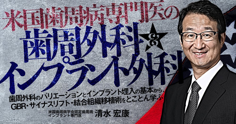 独占レポート！歯周外科適応症例拡大法 歯科セミナーDVD ライブオペ金﨑伸幸 テキスト＆DVD