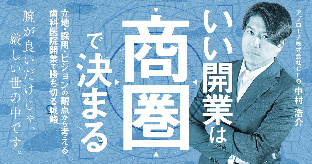 保険高速口腔機能管理｜歯科オンラインセミナー・録画配信は1D