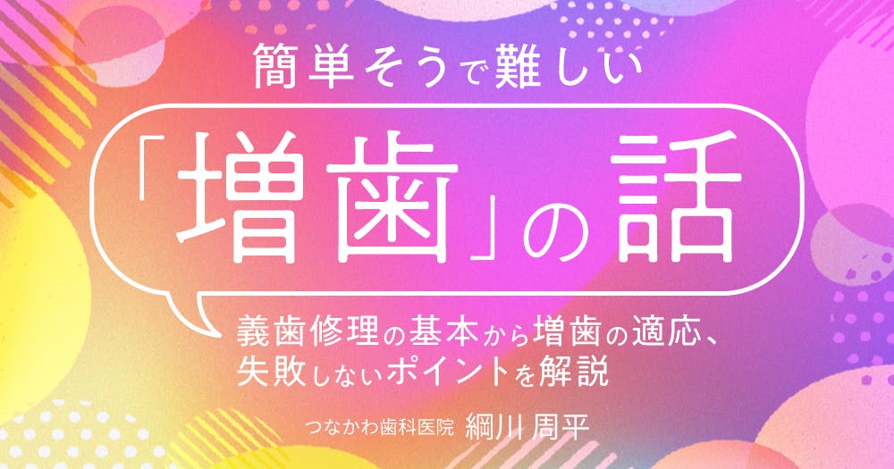 義歯のメンテナンス 新しいリライニングのすべて Amazon.co.jp: 義歯のメンテナンス: 新しいリライニングのすべて